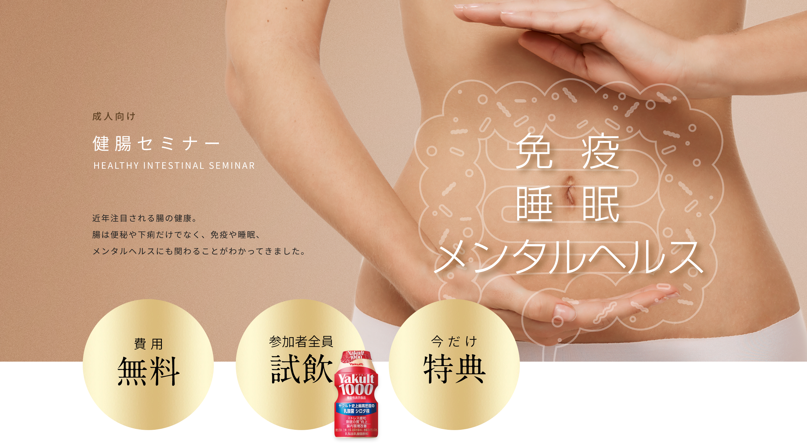健腸セミナー